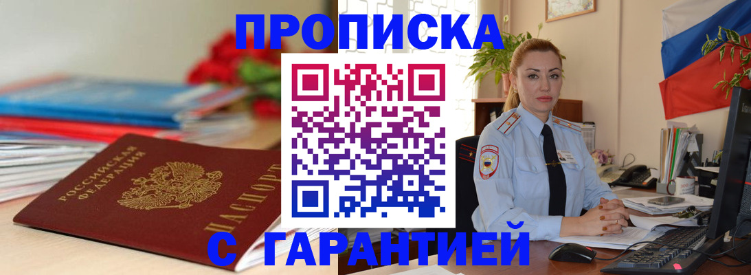 временная регистрация в Югорске